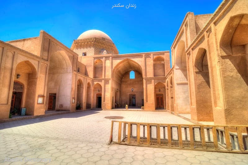 زندان سکندر